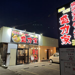 横浜家系ラーメン 盛力家 - 