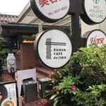 RAMEN CAFE de IINO - 