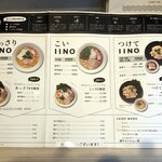 RAMEN CAFE de IINO - お品書き