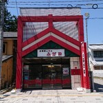 肉のふがね - カッコいい！