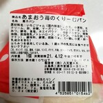 八天堂 - あまおう苺のくりーむパン：280円