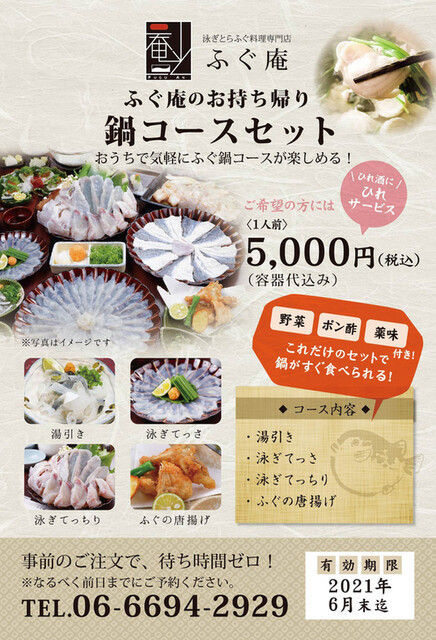 ふぐ庵 あびこ ふぐ ネット予約可 食べログ