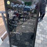 ラトリエ ドゥ ノノ - 看板