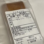 ラトリエ ドゥ ノノ - フィナンシェ