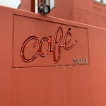 Cafe NOEL - 