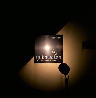 Breston Court Yukawatan