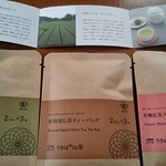 うきはの山茶 新川製茶 - ドリンク写真:緑茶、焙じ茶、紅茶