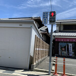 Wagashi Tsukasa Fuchuu Ootera Ya - 駐車場広め