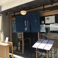 自家製粉石臼挽きうどん 青空blue 本店 - 