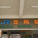 Shakodon No Mise - 笠岡駅