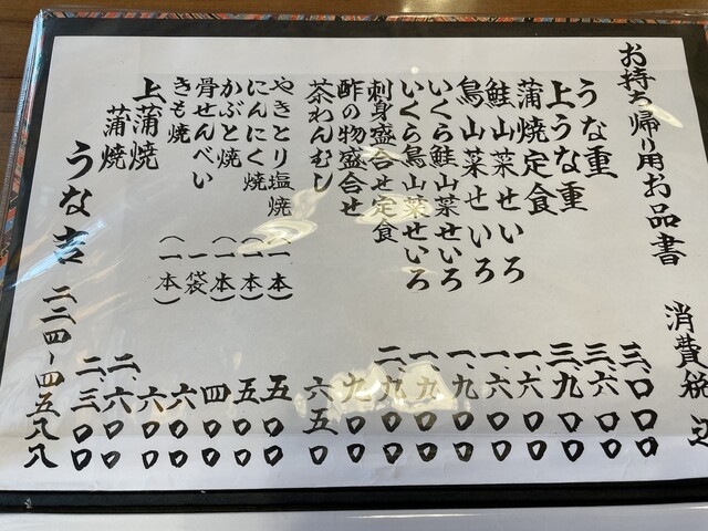 メニュー写真 うな吉 本川越 うなぎ 食べログ