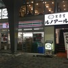 Kissashitsu Runoaru - 喫茶室ルノアール 有楽町駅前店