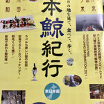 Fuurai Bou - 日本鯨紀行という冊子に掲載されています