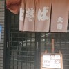 大国 蛸薬師店