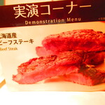 ノーザンテラスダイナー - ランチバイキング　実健コーナー　北海道産ビーフフステーキ2【２０２１年４月】