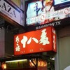 たこ焼十八番 道頓堀店