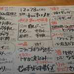 炭火焼鳥と水炊き 五郎一 - 日替わりメニュー