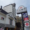 Muten Kura Zushi - 