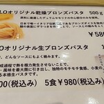 生パスタのお店 レガーロ - 麺　メニュー
