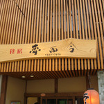 쇼쿠보우 유메지콘