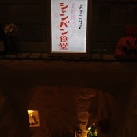 シャンパン食堂 - 地下に降りる階段
