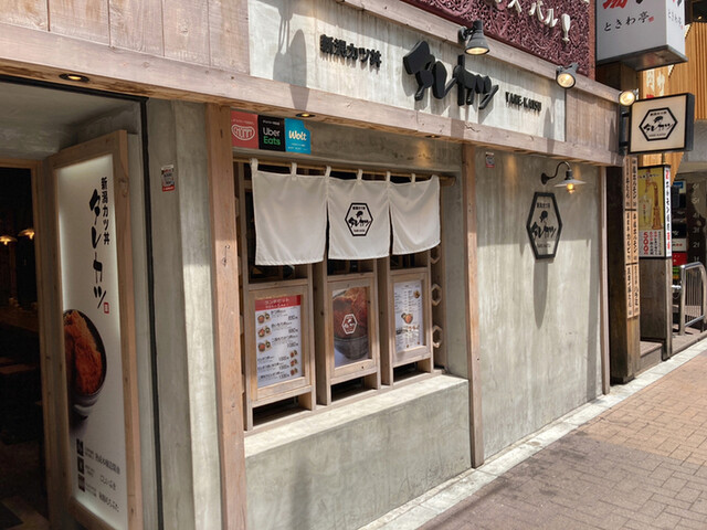 新潟カツ丼 タレカツ 渋谷店 渋谷 かつ丼 かつ重 食べログ