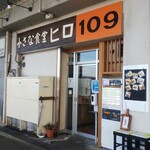 小さな食堂 ヒロ - 小さな食堂ヒロ 外観(2021.05.14)