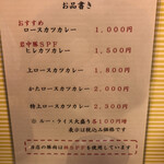 とんかつ檍のカレー屋 いっぺこっぺ - メニュー