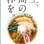 青竹手打ちラーメン 麺や 大山 - 