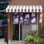 お好み焼き もも - 