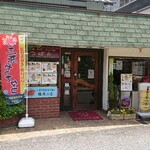 Tsubomi - 喫茶店の外観のつぼみさん