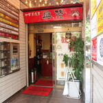 Kou ryuu - お店の入口はビルエントランスの奥にあります