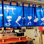 丼・すし まぐろや本舗 - 店舗外観