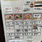 らーめん健心 - 期間限定油そばをポチッと✨✨✨