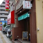 仙台中華そば 銘店嘉一 - 