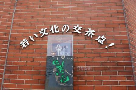 山茶花（サザンカ） - 酒田（喫茶店）の写真