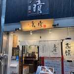 とんこつらぁ麺 嘉晴 - 