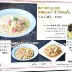 長崎ちゃんぽん 旬 - メニュー（麺）。