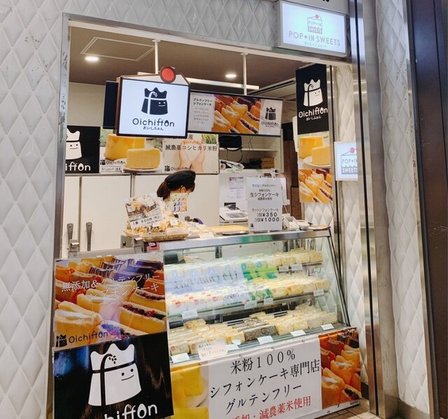 おいしふぉん 大阪梅田店 梅田 ケーキ 食べログ おいしふぉん 大阪梅田店 梅田 ケーキ 食べログ
