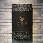 Hei Fung Terrace - 