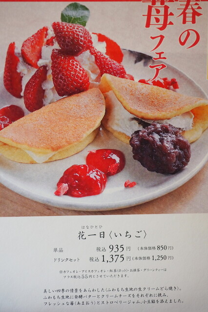 春らしい苺の生クリームどら焼き By Yama Log 叶 匠寿庵 草津店 カノウ ショウジュアン 草津 和菓子 食べログ