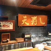天寿し 京町店 - 