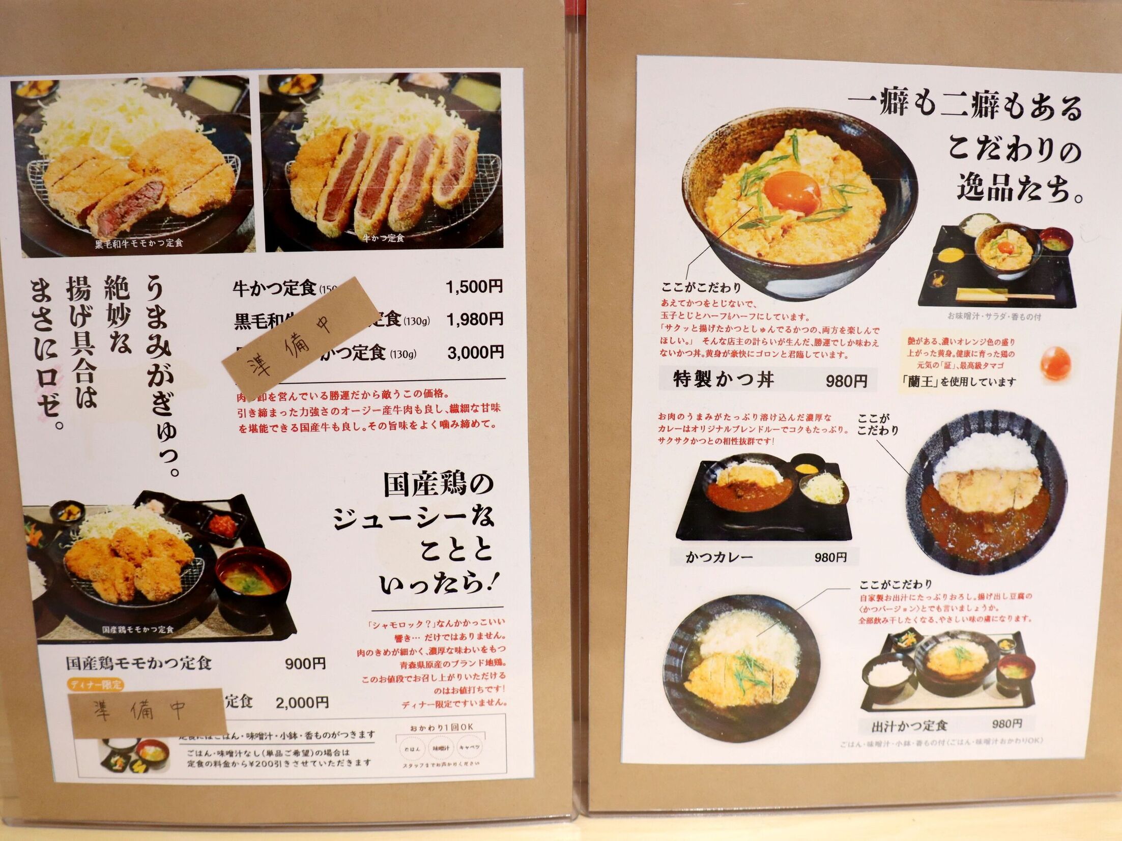 メニュー写真 勝運 十三 とんかつ 食べログ メニュー写真 勝運 十三 とんかつ 食べログ
