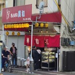 ぎょうざの美和 - 