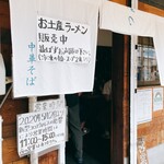 中華そば しば田 - 