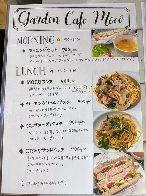 メニュー写真 ガーデンカフェ モコ Garden Cafe Moco 高野 カフェ 食べログ