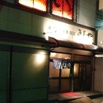 Kishiya - 店の脇の方の入口です！