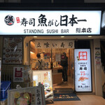 Sushi Uogashi Nihonichi - 