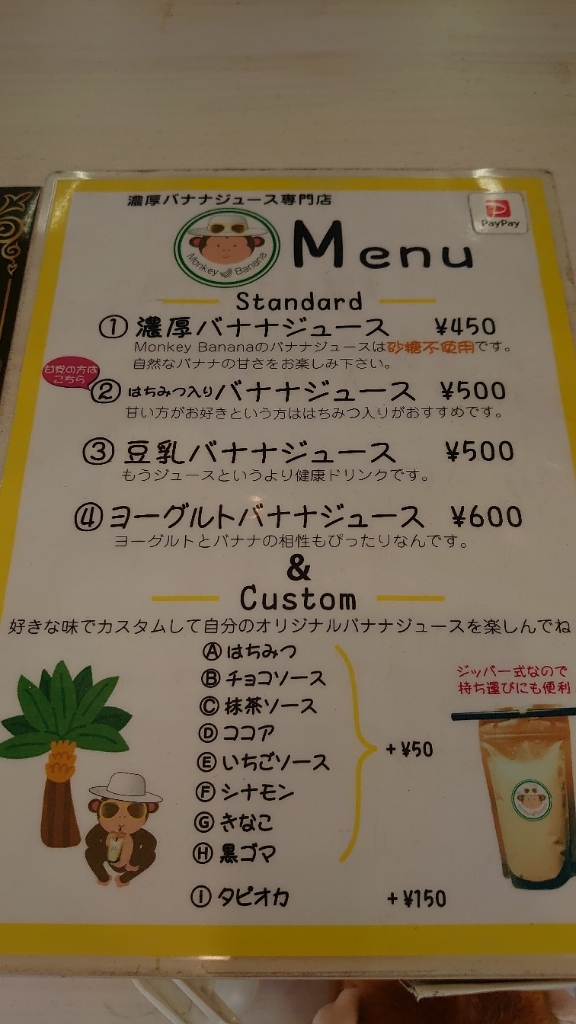 メニュー写真 : 【移転】濃厚バナナジュース専門店 Monkey Banana 大阪