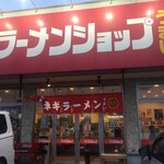 ラーメンショップ椿 - 